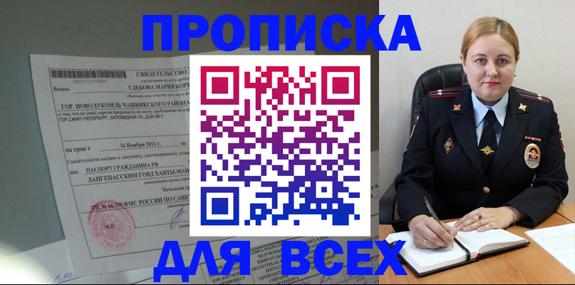 прописка поиск в Курской области