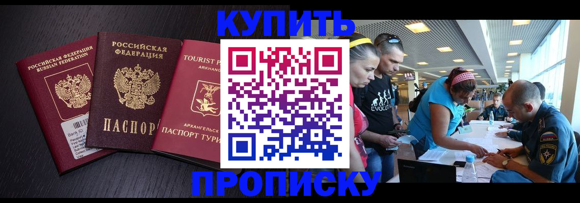 прописка штамп в Курской области